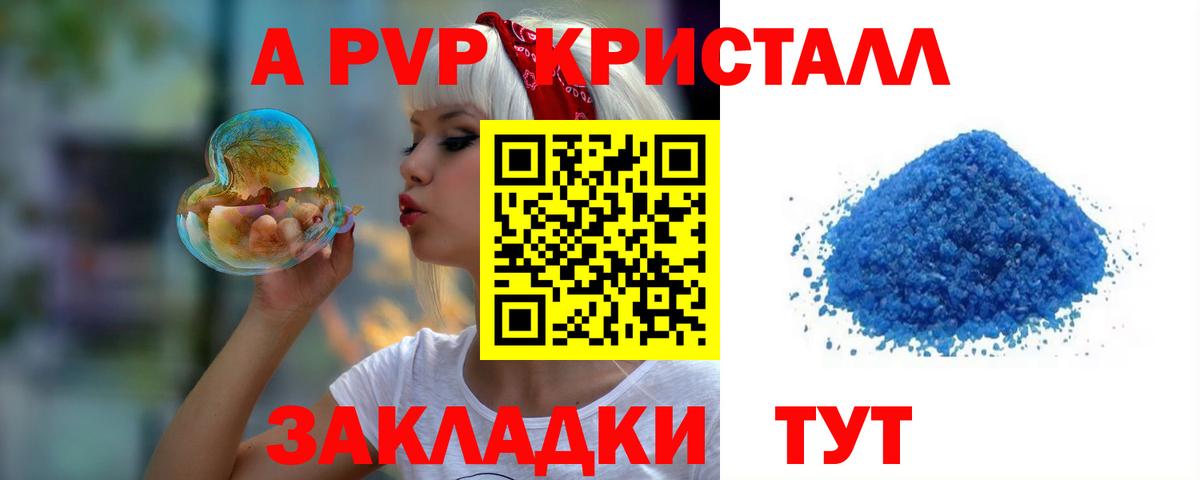 Ессентуки  A-PVP VHQ  Вход с VPN  A PVP  Альфа ПВП мука 