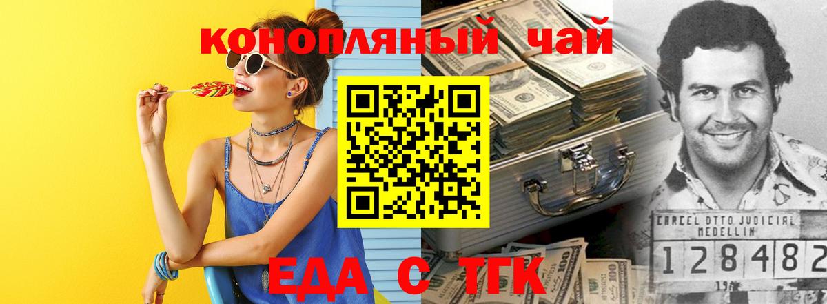 Ессентуки  Печенье с ТГК конопля  Вход с VPN 
