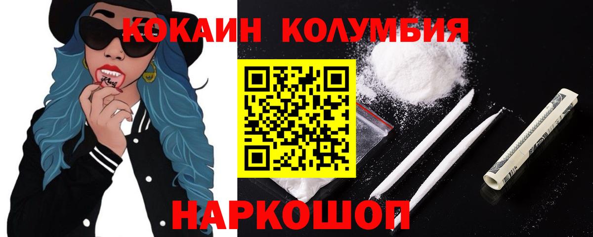 Кокаин Columbia Ессентуки