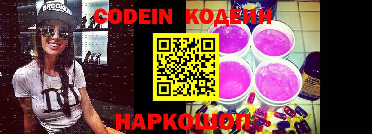 Ессентуки  Codein Purple Drank  Вход с VPN 